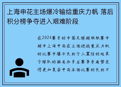 上海申花主场爆冷输给重庆力帆 落后积分榜争夺进入艰难阶段