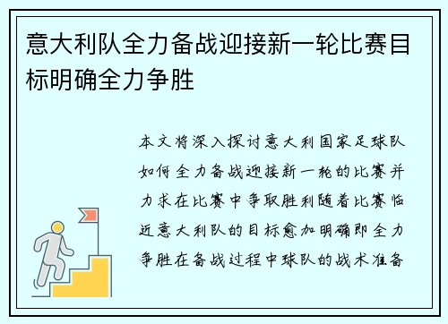 意大利队全力备战迎接新一轮比赛目标明确全力争胜