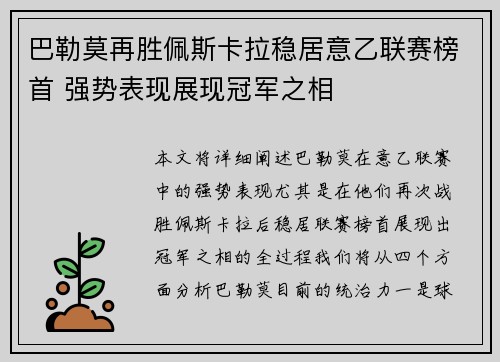 巴勒莫再胜佩斯卡拉稳居意乙联赛榜首 强势表现展现冠军之相