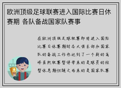 欧洲顶级足球联赛进入国际比赛日休赛期 各队备战国家队赛事