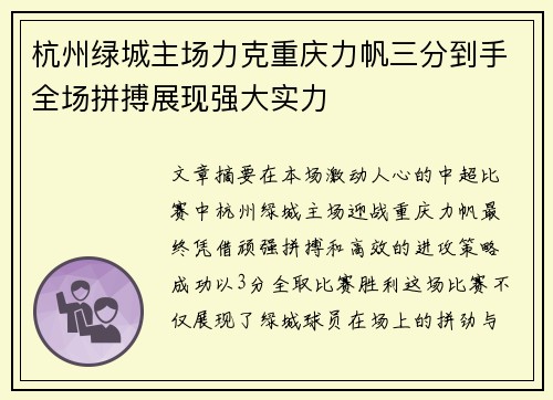 杭州绿城主场力克重庆力帆三分到手全场拼搏展现强大实力