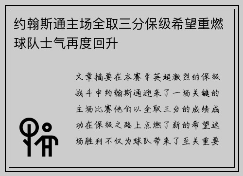 约翰斯通主场全取三分保级希望重燃球队士气再度回升