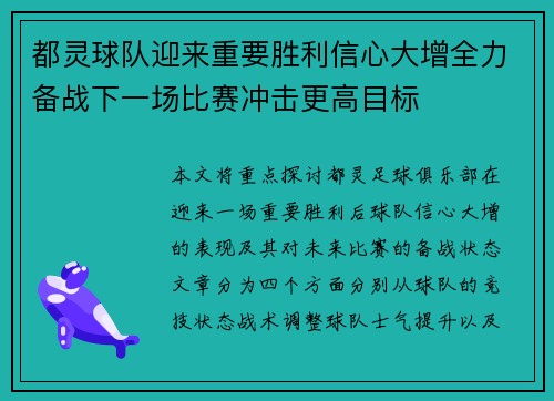 都灵球队迎来重要胜利信心大增全力备战下一场比赛冲击更高目标