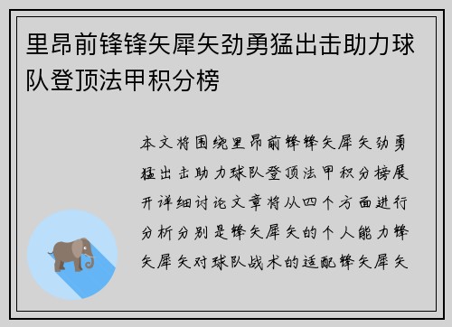 里昂前锋锋矢犀矢劲勇猛出击助力球队登顶法甲积分榜