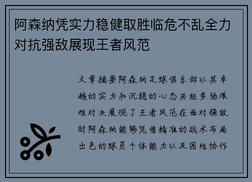 阿森纳凭实力稳健取胜临危不乱全力对抗强敌展现王者风范