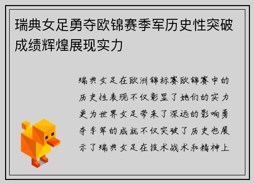 瑞典女足勇夺欧锦赛季军历史性突破成绩辉煌展现实力