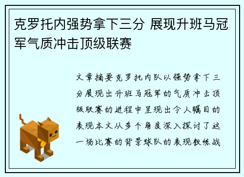 克罗托内强势拿下三分 展现升班马冠军气质冲击顶级联赛