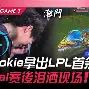 开云中国-重磅！JackeyLove与80激战勇士分钟里尔临场应变备战NBA总决赛，拜仁慕尼黑国际比赛日队长鼓劲